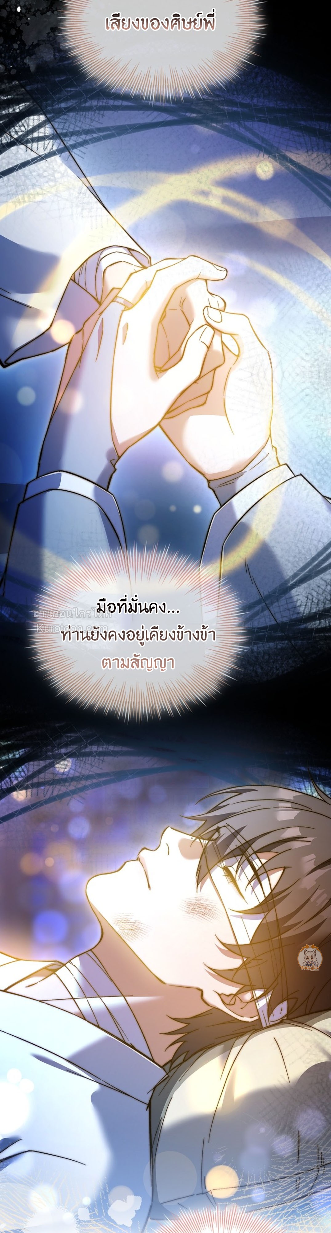 (BL : R19+)ศิษย์พี่ที่ผมเคารพ ดันกลายเป็นปีศาจร้ายไปซะแล้ว ตอนที่ 3 - รูปที่ 2